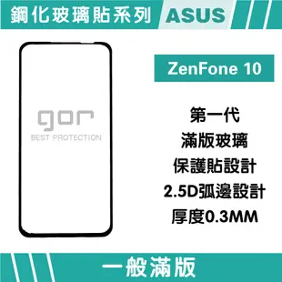 【GOR保護貼】Asus 華碩 ZenFone 10 滿版鋼化玻璃保貼 2.5D滿版2片裝 公司貨