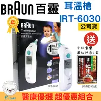 在飛比找i郵購優惠-【醫康生活家】 Braun 百靈耳溫槍 IRT 6030 I