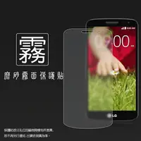 在飛比找樂天市場購物網優惠-霧面螢幕保護貼 LG G2 mini D620 保護貼 軟性