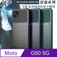 在飛比找PChome24h購物優惠-RUGGED SHIELD 雷霆系列 Motorola Mo