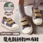 【TOPSTAR韓國童鞋】✨馬卡龍 魔鬼氈 兒童帆布鞋 高筒 低筒 兒童休閒鞋 餅乾鞋