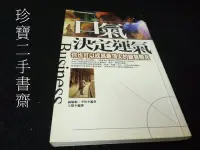 在飛比找Yahoo!奇摩拍賣優惠-【珍寶二手書齋Fm3】《口氣決定運氣》ISBN:957031