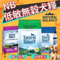 在飛比找蝦皮購物優惠-NB狗飼料 NB犬糧 無穀 低敏 鮭魚 鹿肉 雞肉 鴨肉 羊