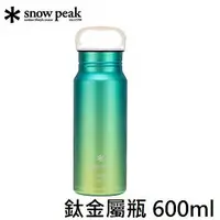 在飛比找樂天市場購物網優惠-[ Snow Peak ] 鈦金屬瓶 600 海洋 / 環保