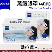 在飛比找蝦皮商城優惠-蔡司【ZEISS 蒸氣眼罩 40片】Warm Eye Mas