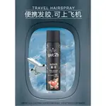 【捷特】施華蔻發膠小瓶50ML旅行裝男女GOT2B酷印定型噴霧干膠便攜過安檢