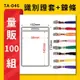 量100組  TA-046 直式(內尺寸98x145mm) 識別證+鍊條 名牌 工作證 識別證 活動 工作人員