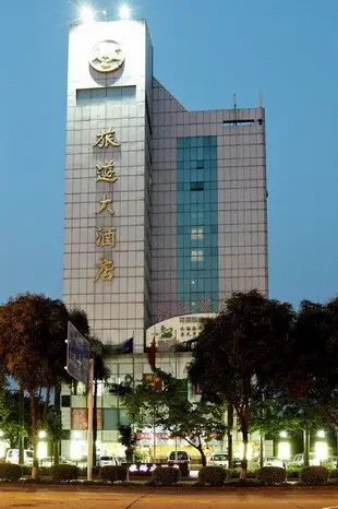 珠海旅遊大酒店Tourist Hotel