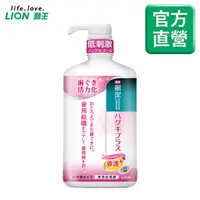 在飛比找松果購物優惠-日本獅王細潔適齦佳漱口水900ml (6.9折)