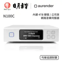 在飛比找蝦皮商城優惠-aurender N100C 音樂伺服器｜內建4TB硬碟｜公