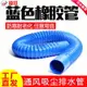 排氣管 道冠吸塵管 藍色PVC橡膠伸縮軟管 除塵管軟接頭 波紋通風管下水管【HH7419】
