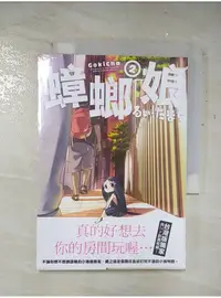 在飛比找蝦皮購物優惠-蟑螂娘02(漫畫)【T1／漫畫書_A8X】書寶二手書