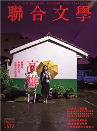 在飛比找TAAZE讀冊生活優惠-聯合文學雜誌 10月號/2015 第372期：高雄 (電子雜