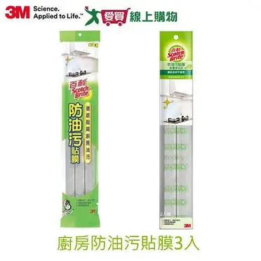 3M 百利廚房防油污貼膜 透明