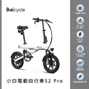 【小米】Baicycle S2 Pro 小白電動腳踏車(折疊車 腳踏車 自行車)