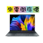 ASUS UP5401ZA-0063G12700H  綠松灰  觸控 OLED I7 問底價 華碩 翻轉 UP5401