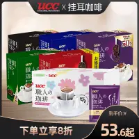 在飛比找淘寶網優惠-日本UCC悠詩詩牌咖啡掛耳50杯盒裝摩卡黑咖啡手衝咖啡粉職人