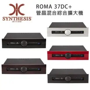 義大利 SYNTHESIS ROMA 37DC+ 管晶混合綜合擴大機 五色可選-紅色