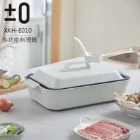在飛比找momo購物網優惠-【正負零±0】多功能料理鍋 電烤盤 XKH-E010(白)