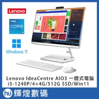 在飛比找蝦皮商城精選優惠-Lenovo IdeaCentre AIO3 24吋液晶電腦