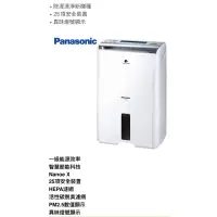 在飛比找蝦皮購物優惠-Panasonic 國際牌 8公升 一級能效清淨除濕機(F-