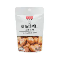 在飛比找蝦皮商城優惠-太珍香 御品甘栗仁 45g【零食圈】甘栗仁 免剝殼栗子 栗子