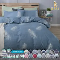 在飛比找PChome24h購物優惠-【BEST貝思特】極致雲絲絨 被套床包組 單人 雙人 加大 