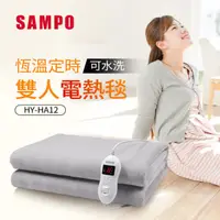 在飛比找HOTAI購優惠-【聲寶 SAMPO】恆溫定時雙人電熱毯(HY-HA12)