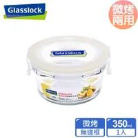 在飛比找ETMall東森購物網優惠-【Glasslock】 頂級無邊框微烤兩用強化玻璃保鮮盒-圓