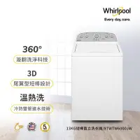 在飛比找Yahoo!奇摩拍賣優惠-Whirlpool惠而浦13公斤直立洗衣機 8TWTW600