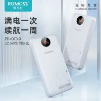 在飛比找Yahoo!奇摩拍賣優惠-Romoss羅馬仕充電寶30000毫安超大容量22.5W超級