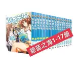 台灣下殺#漫畫書 GRAND BLUE 碧藍之海 1-17 吉岡公威 井上堅二 東立小欣百货