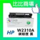 HP惠普 W2310A/ W2311A/ W2312A/ W2313A 相容碳粉匣 (黑/藍/紅/黃)