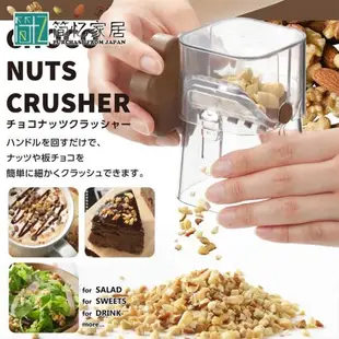 日本進口巧克力堅果絞碎機手動花生核桃仁攪碎器小型果仁搗碎器