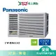 Panasonic國際5坪CW-R36LCA2變頻左吹窗型冷氣(預購)_含配送+安裝