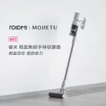 【ROIDMI 睿米科技】輕盈無線手持吸塵器 MOJIETU M10