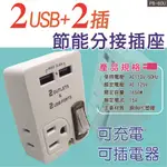 動力公牛 2USB+2插節能分接插座  可充電 可插電器 PB-60U