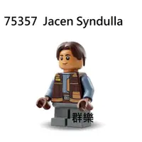 在飛比找蝦皮購物優惠-【群樂】LEGO 75357 人偶 Jacen Syndul