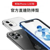 在飛比找樂天市場購物網優惠-現貨降價出清 Iphone 12手機保護殼 直角電鍍矽膠鏡頭