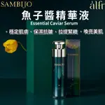 下單送面膜🔥頂級魚子醬🔥精華液｜SAMBIJO｜韓國 現貨 魚子醬精華 精華 高效保濕 不黏 補水 緊緻 提亮｜áLFR