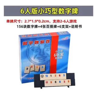 拉密 全系列 拉密數字牌 以色列桌遊 拉密六人 拉密大字 6人 拉密袋裝 拉密旅行版 桌面聚會遊戲 Rummikub