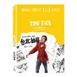 合友唱片 台北抽搐 (DVD) TAIPEI TICS