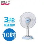 SANLUX 台灣三洋 10吋 桌扇 電扇 電風扇 EF-10STA1 台灣製造