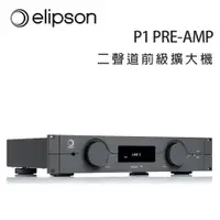在飛比找樂天市場購物網優惠-【澄名影音展場】法國 Elipson P1 PRE-AMP 