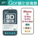 GOR 9H iPhone 15 / Plus / Pro / Pro Max 9D全玻璃曲面 鋼化玻璃保護貼 全滿版