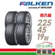 FALKEN 飛隼 AZENIS FK510 濕地操控輪胎_四入組_225/45/19 現貨 廠商直送