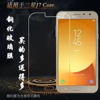 在飛比找蝦皮購物優惠-適用三星Galaxy J7 Core無邊鋼化膜SM-J701