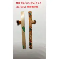 在飛比找蝦皮購物優惠-華碩 ASUS ZenPad C 7.0 (Z170CG) 