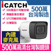 在飛比找蝦皮購物優惠-可取 IT-BL5168-TW 監視器 500萬 5MP i