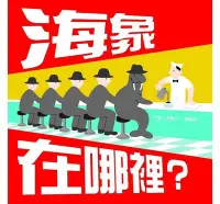 在飛比找Yahoo!奇摩拍賣優惠-【小米】維京 海象在哪裡？